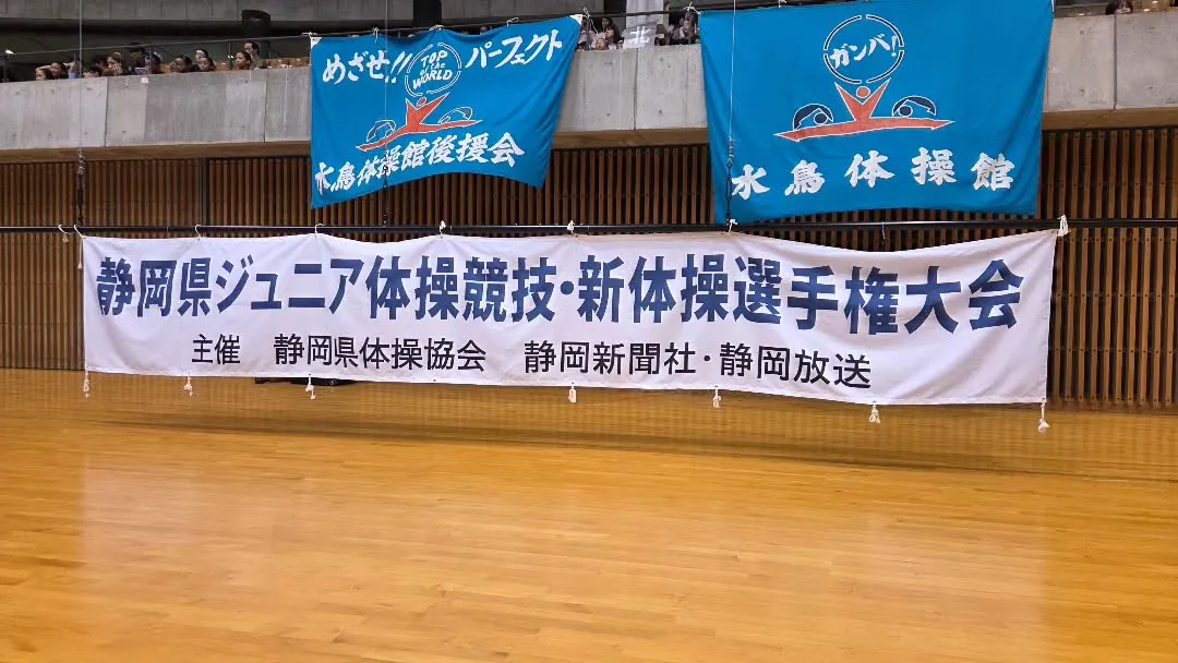 本日は静岡県ジュニア選手権大会