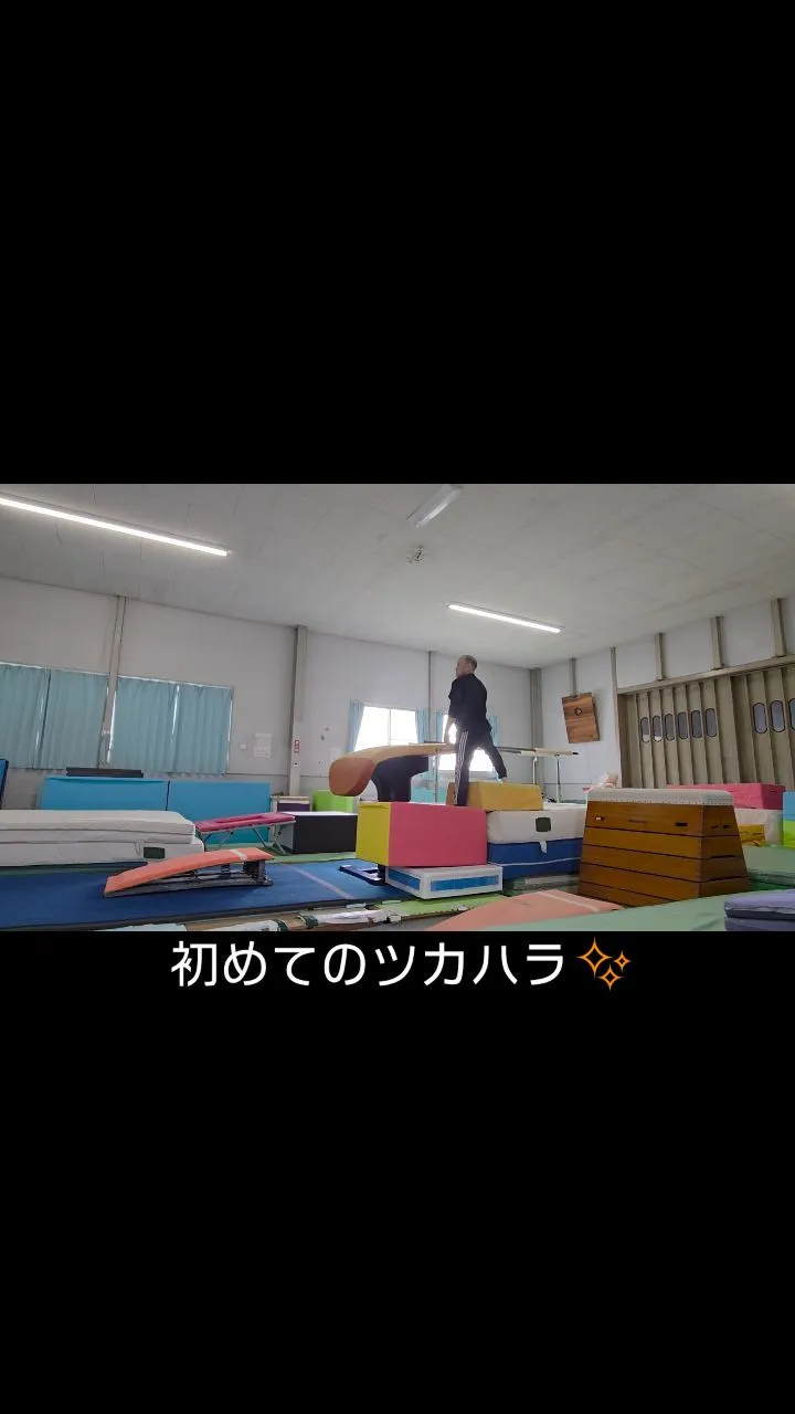 加藤君の初ツカハラ跳びの練習！